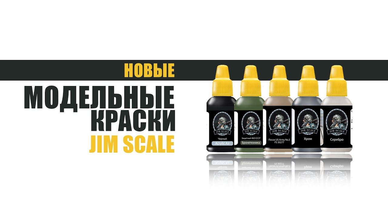 Мастер класс - тест акриловых красок Jim Scale