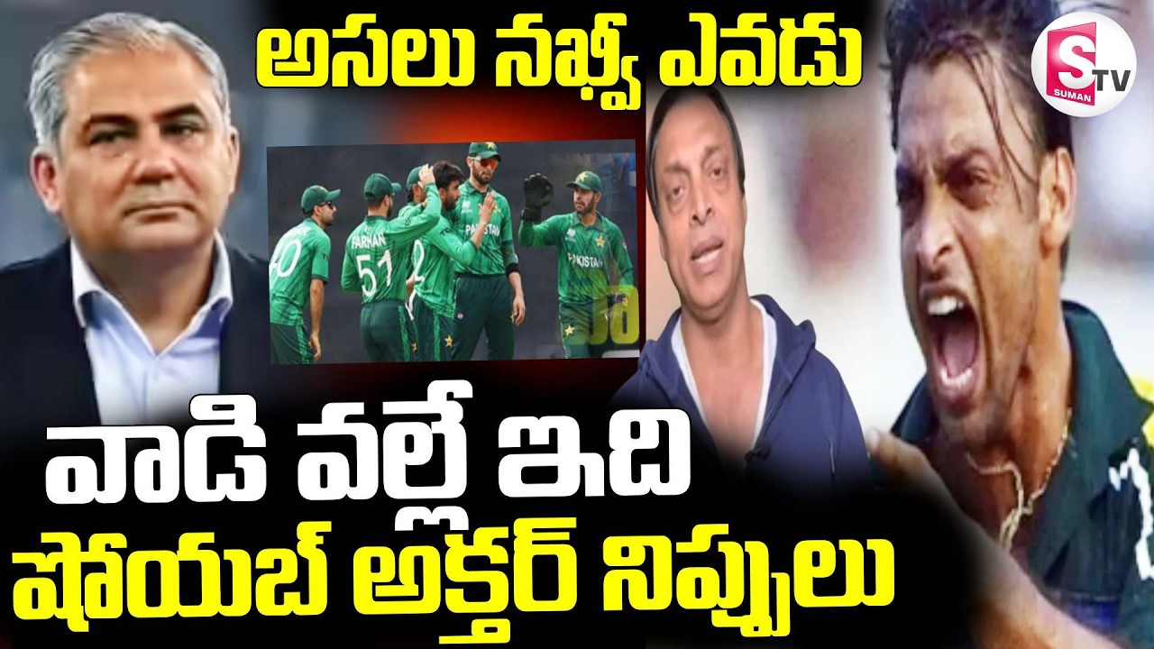 PAK-India Match ||  అసలు నఖ్వీ ఎవడు || Mohsin Naqvi SHOCKING Statement || SumanTV Vali