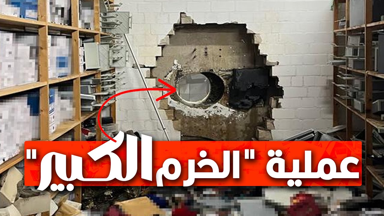 حادثة سرقة بنك ألمانيا