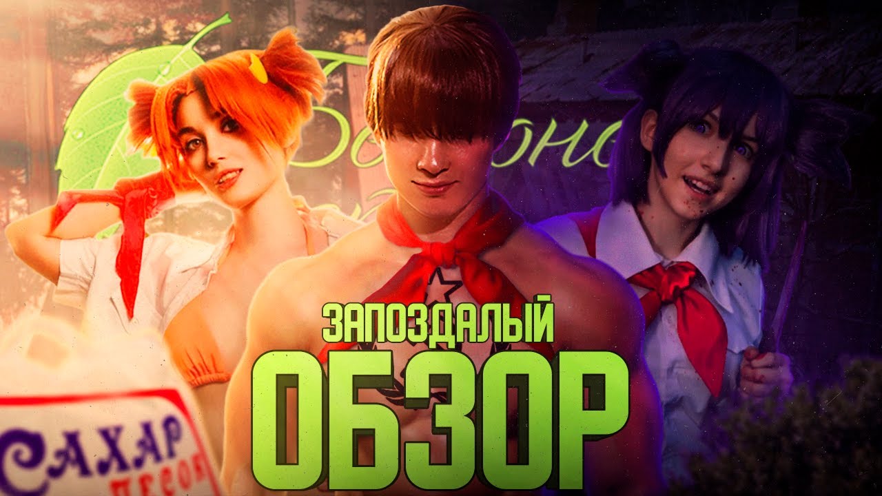 Бесконечное Лето - это шедевр? / обзор в 2023 году