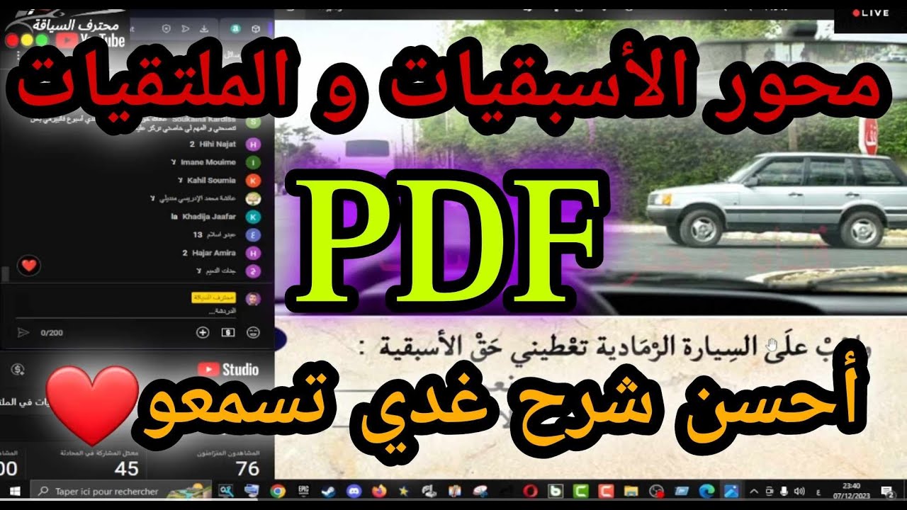 بث مباشر للشرح أسئلة الإمتحان pdf محور الأسبقيات في الملتقيات الطرق #تعليم_السياقة