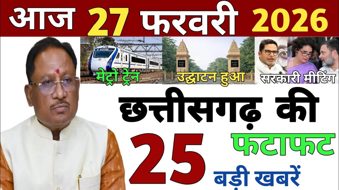 14 February 2026 | Chhattisgarh Ki 25 Khabre | CG News | Raipur News Today | Chattisgarh News Hindi