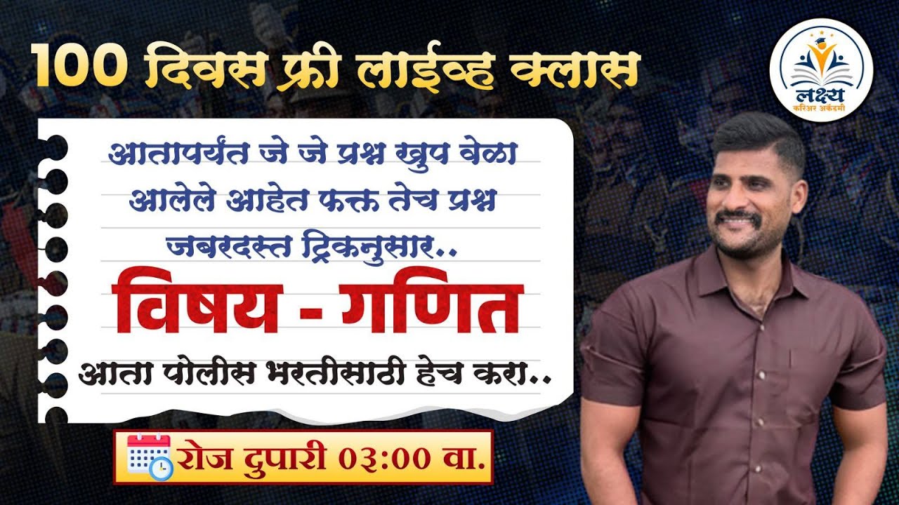 100 दिवस 100 मॅरेथॉन | Day 2 | हेच प्रश्न परीक्षेत पडणार | पोलीस भरती Maths फ्री क्लास | Nikhil Sir 