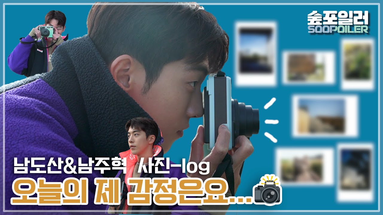 (ENG)오늘 제 감정은요...🧸feat.(남주혁 사진-log📸) namjoohyuk's v-log