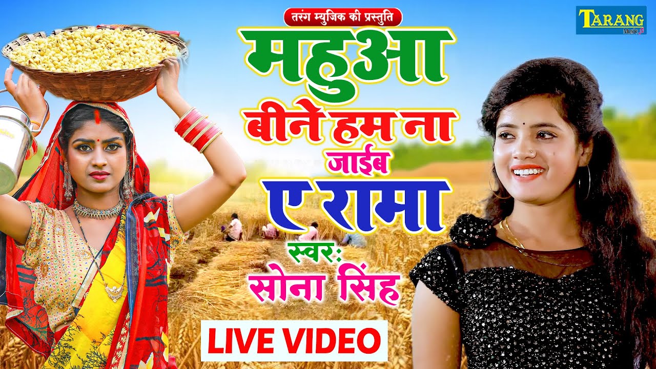 #Video चईता - सोना सिंह का रसदार चईत के गीत | Sona Singh Bhojpuri Chaita Song 2024