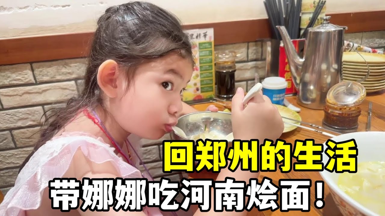 回鄭州後，感慨娜娜真是給北方胃，一大碗燴麵能連湯都喝乾，厲害
