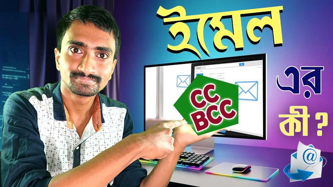 Email  CC & BCC  Fully Explained ||  Bengali
