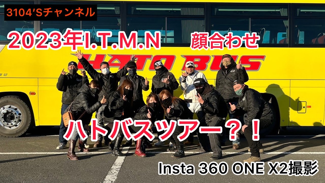 [I.T.M.N新年顔合わせツーリング]2023.1.3