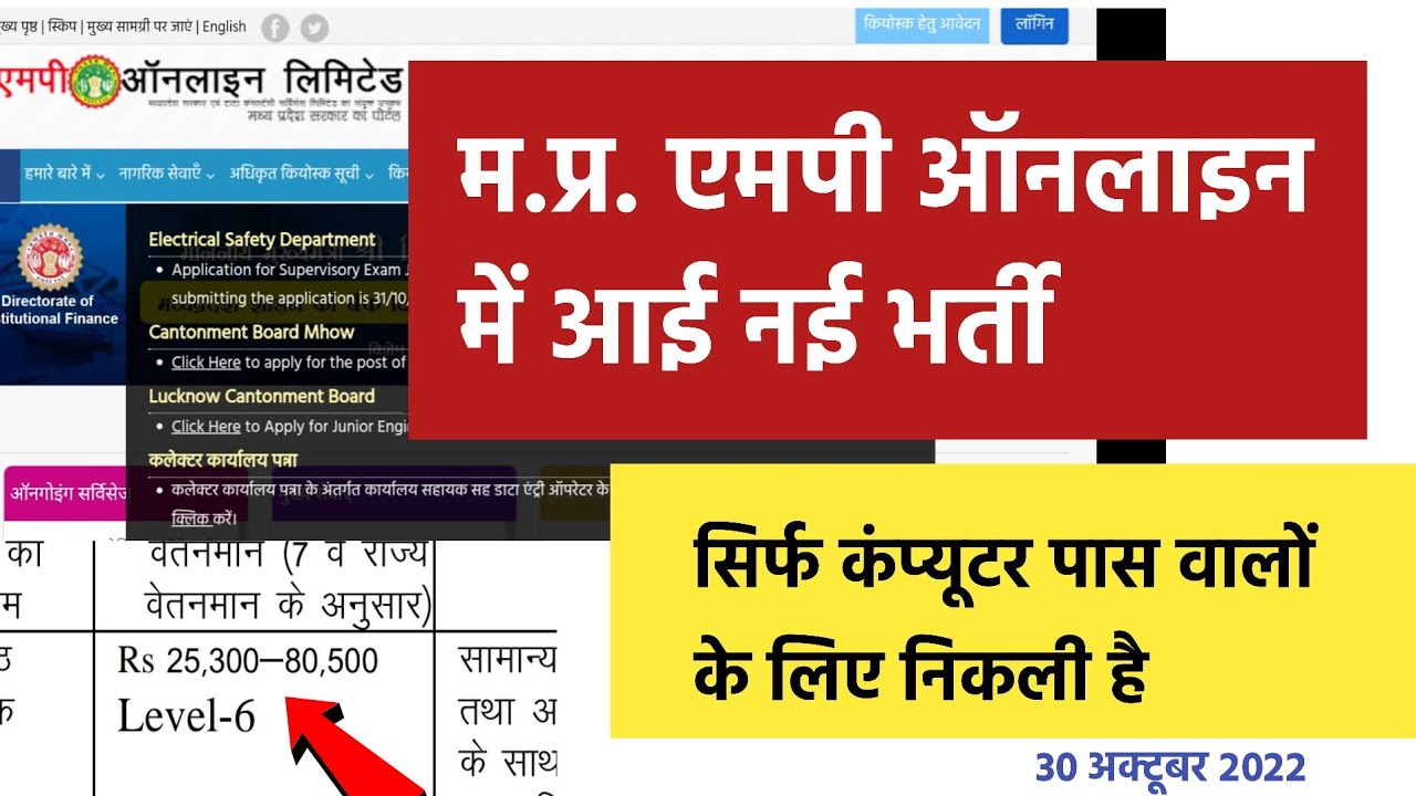 Shreeji Online - Mp Online New Vacancy 2022 / Mp New Vacancy 2022