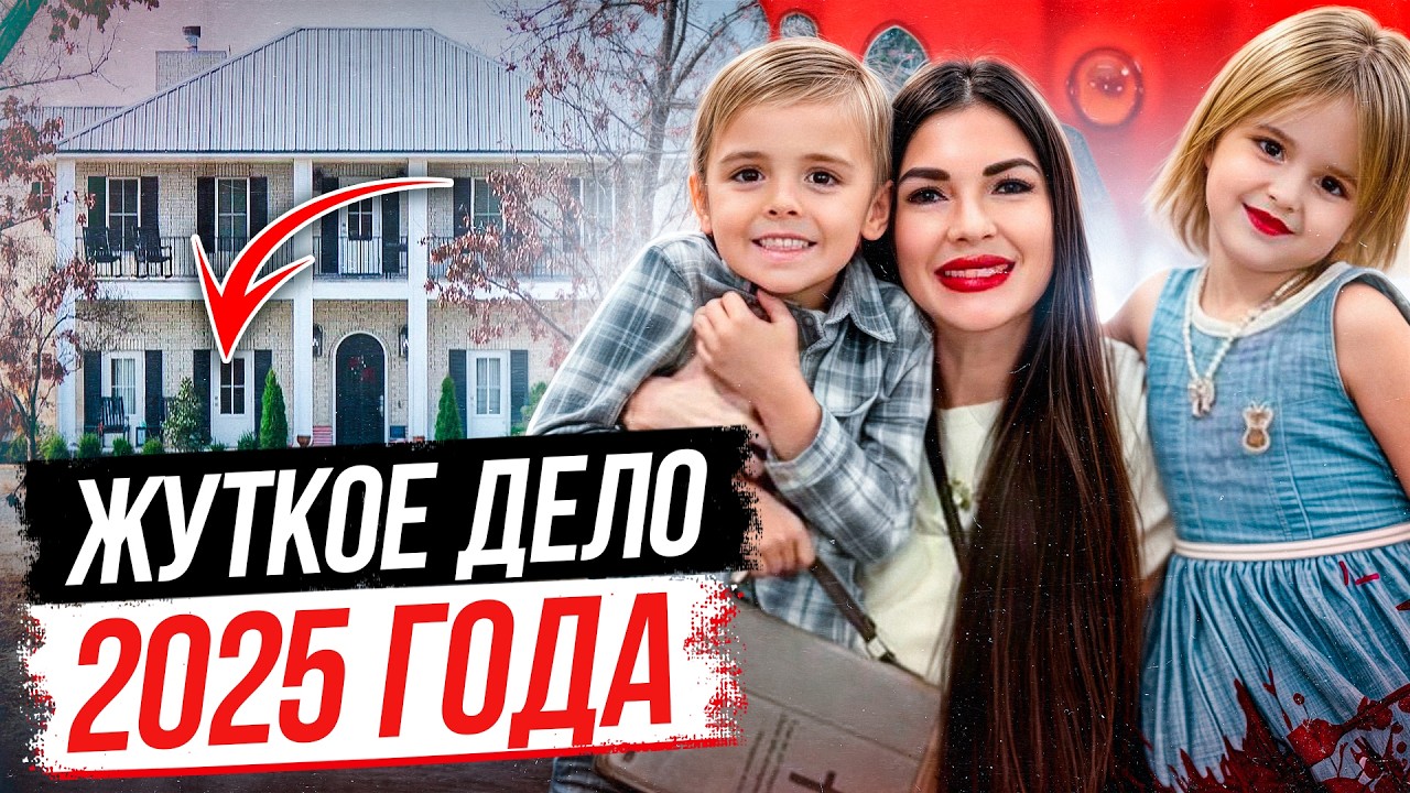 Громкое дело 2025 года! Дело Чарити Биллис