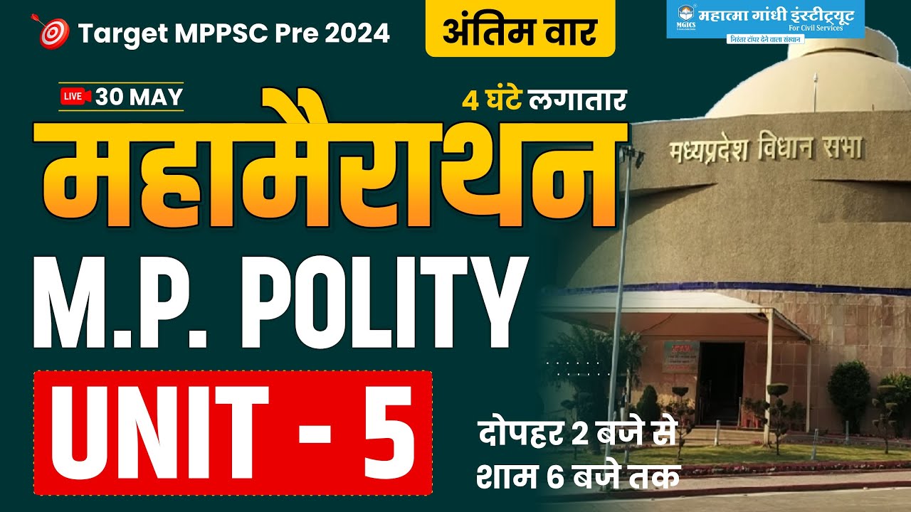 MPPSC PRE 2024 | Unit 5 Constitutional System of MP | MP Polity | महामैराथन 4 घंटे लगातार #mppscpre