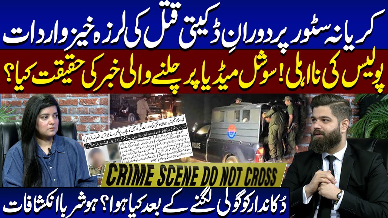 Shopkeeper killed in shocking crime incident in Hujra Shah Muqeem | Startling Revelations