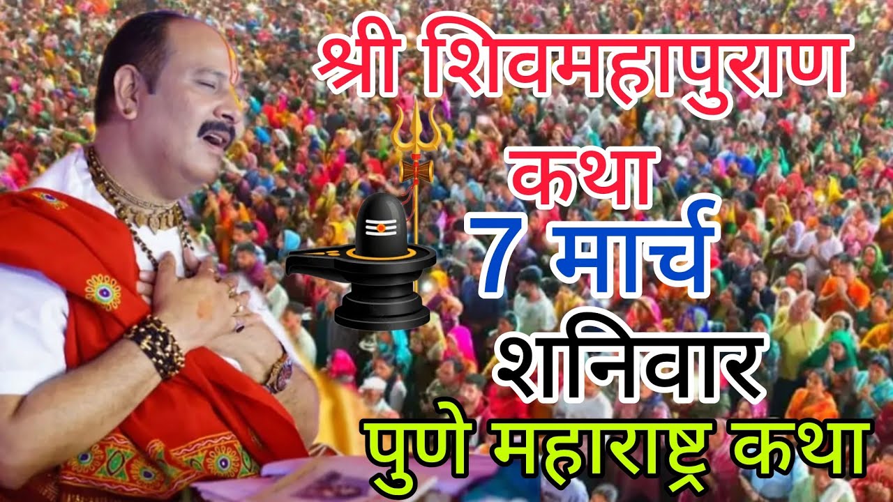 Live 🔴06 मार्च | आज की शिव महापुराण कथा | प्रदीप जी मिश्रा सीहोर वाले | सीहोर, मध्यप्रदेश। #live#om