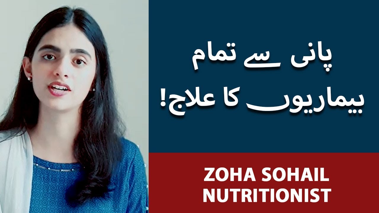 Pani Pine Ka Sahi Tarika | Benefits Of Drinking Water | Pani Peene Ke Fayde | Zoha Sohail