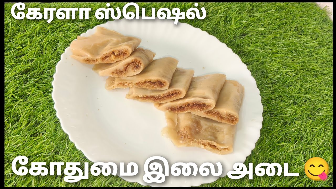 Soft & Delicious Wheat Ilayada | கேரளா ஸ்பெஷல் – கோதுமை இலை அடை | Cook with Lilly 