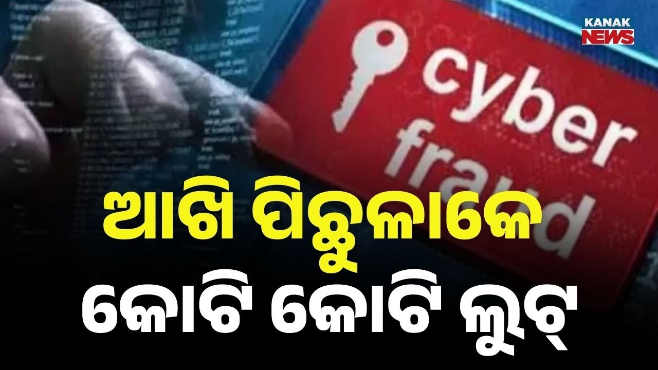 News Point: ₹800 Crore Cyber Fraud in Odisha | Scammers Empty Bank Accounts in One Click