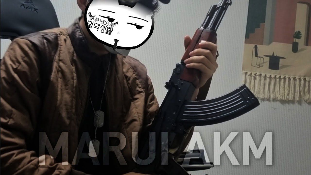 실총과 가스건 모두 역사의 명작 / 마루이 AKM 가스건 리뷰