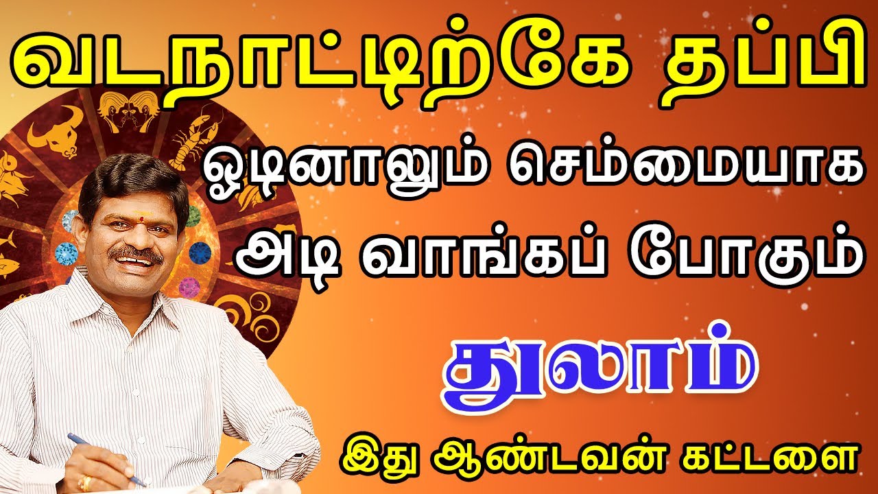 பாவம், படைத்த பிரம்மனே இதை பார்த்தல் கதறி அழுவான் | Thulam Rasi | துலாம் ராசி