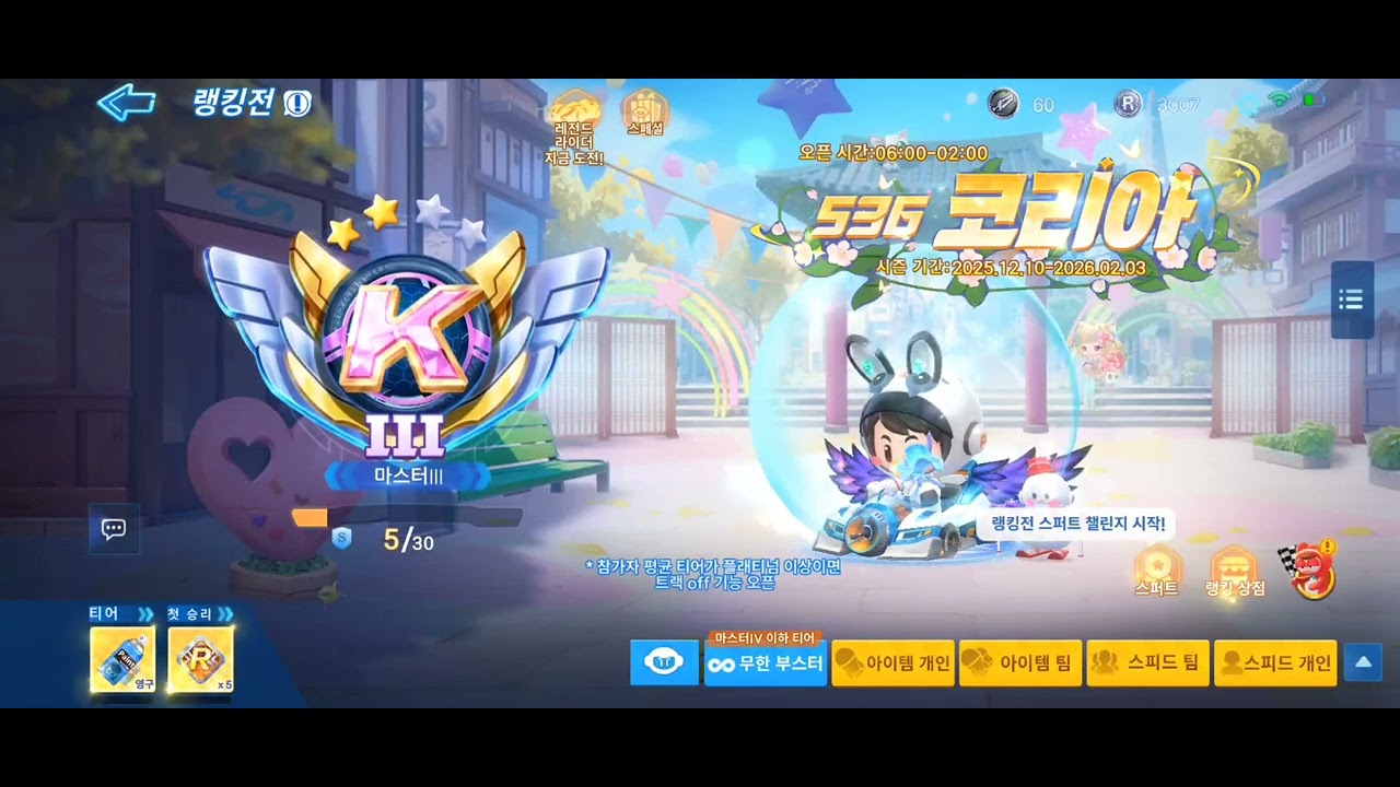 카트라이더 러쉬플러스 코리아 (시즌36) 랭킹전 BGM