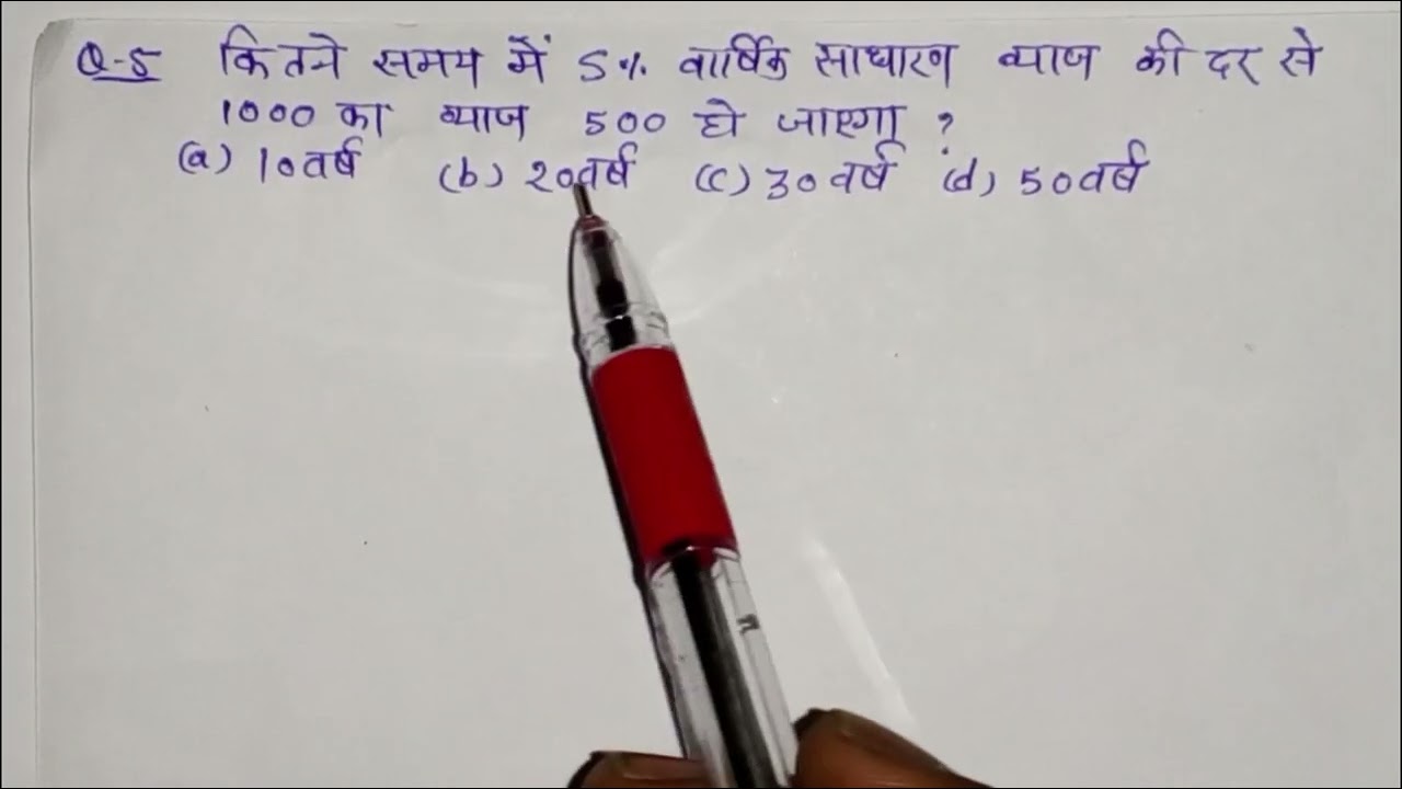 साधारण ब्याज, Simple interest | part 2 | by Shivam sir 