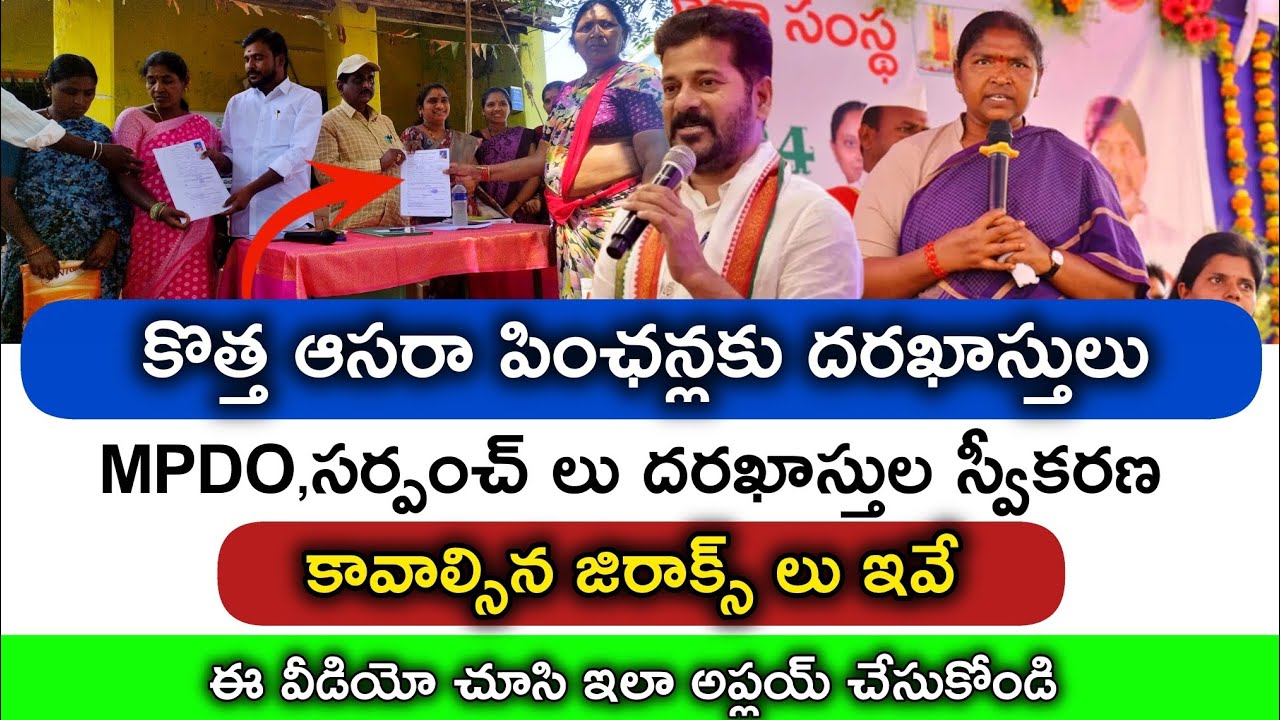 Aasara New Pensions Update in Telangana | కొత్త పెన్షన్ దరఖాస్తులు స్టార్ట్ | &lrm;⁨@PRAJASEVATELUGU