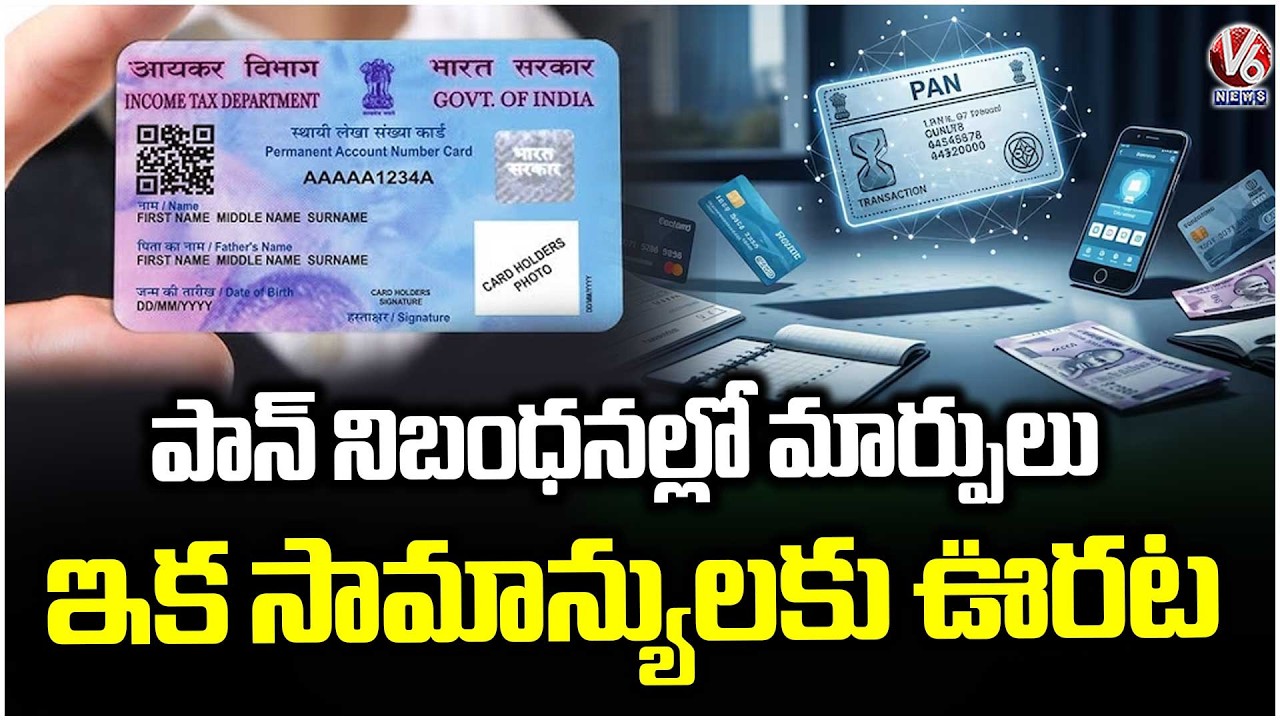 New PAN Card Rules Big Relief For Small Transactions | V6 News