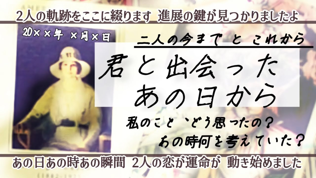 2人の始まりとこれから │ KOTORI TAROT 鈴神ことりタロット占い