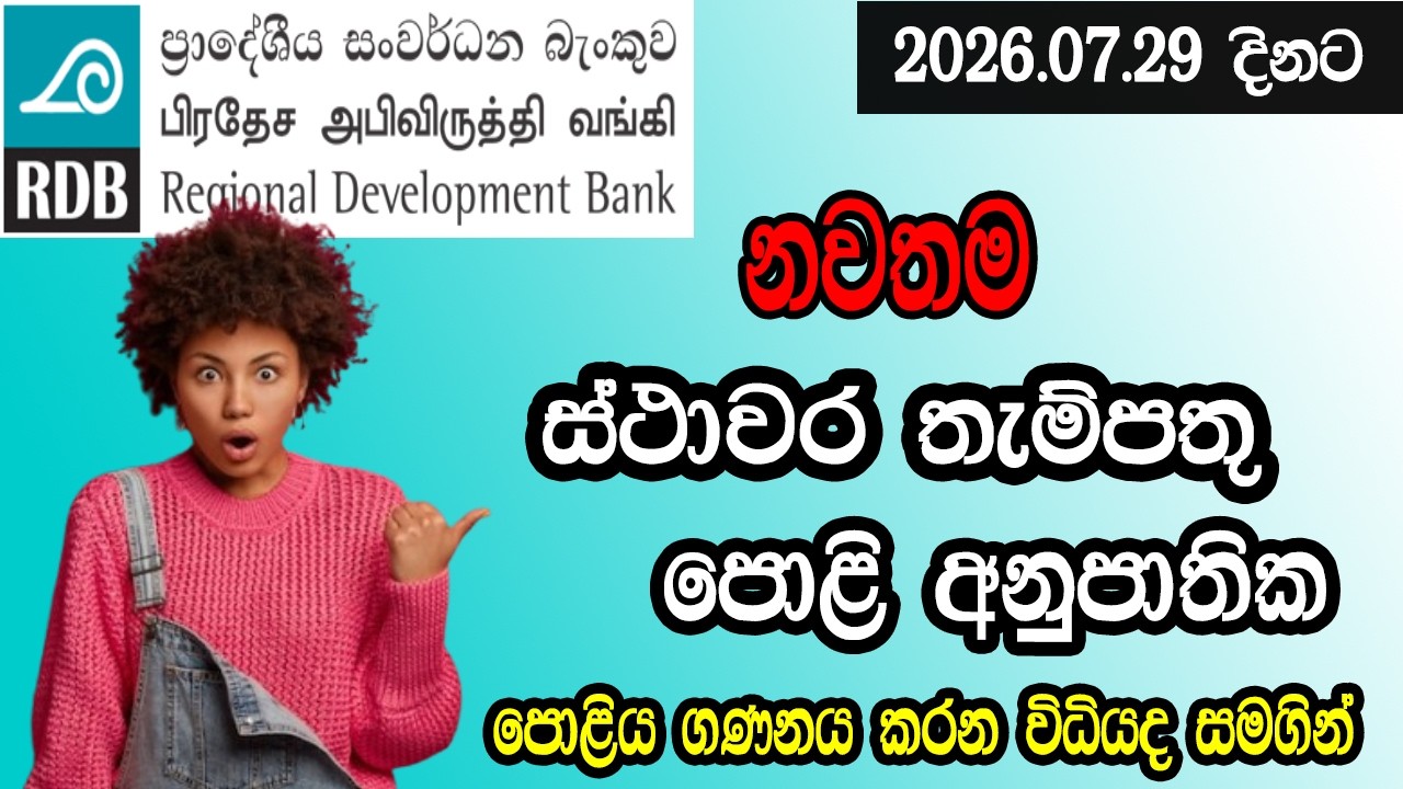 RDB Bank Fixed Deposit Rates 2026