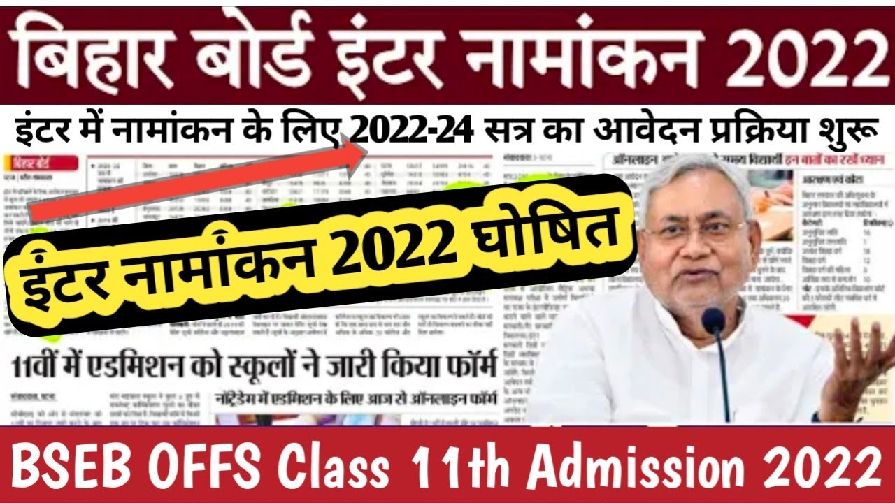 BSEB OFFS Class 11th Admission 2022 | Bihar board inter Admission Date 2022 | 11th Admission 2022