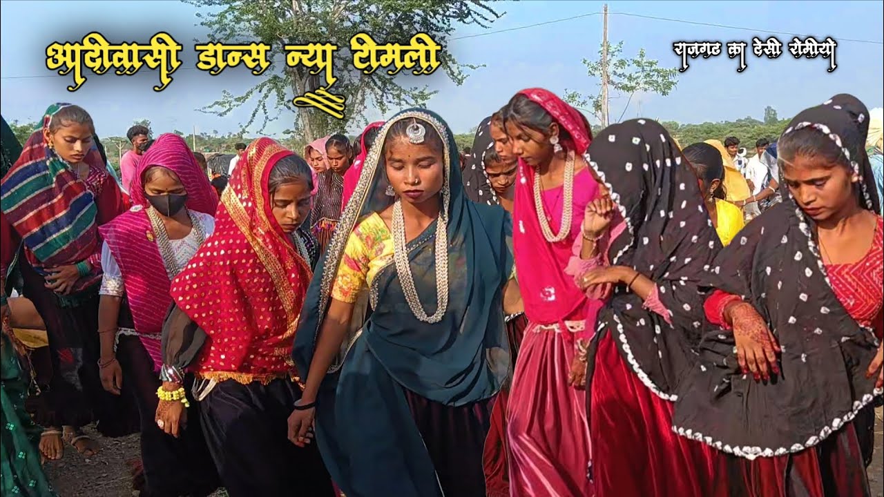 आदिवासी 🕺💃शादी।। आदिवासी 😃😝👌सुपरहिटडांस।। जय जोहार जय आदिवासी।।RAJGARH KA DESI ROMIYO।।#viral 