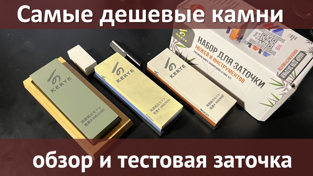 Тест, обзор самых дешевых Китайских камней для заточки ножей