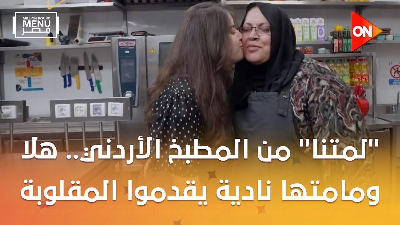مليون باوند منيو مصر – 