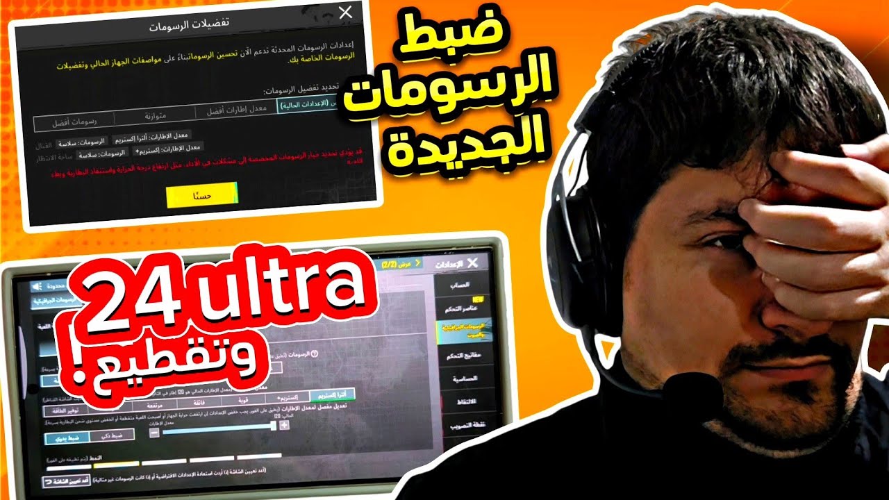 بعد استخدام 7 أشهر samsung s24 ultra لايصلح للألعاب 😐؟!