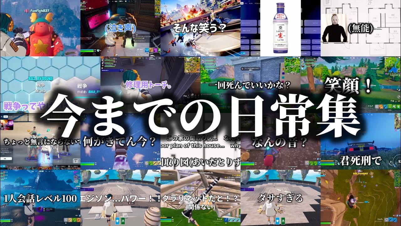 今までの日常集