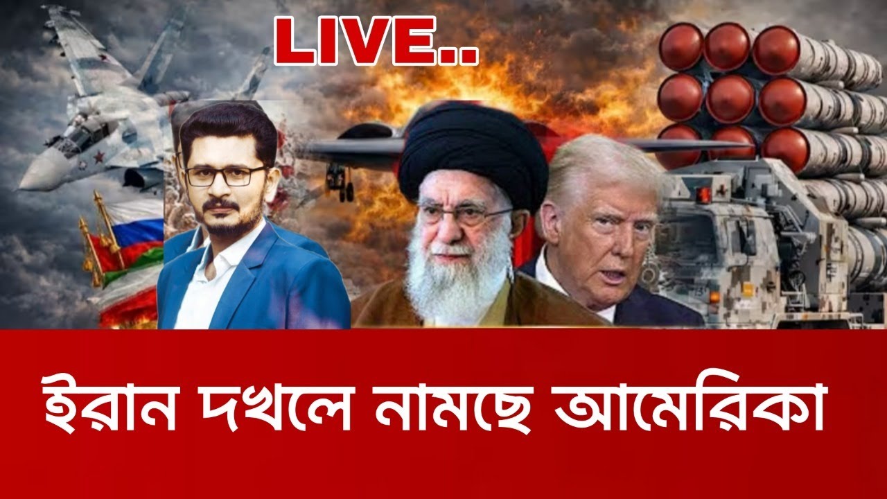 BREAKING ইরানে নামছে আমেরিকার কমান্ডো? খামিনী কোথায়? International News I Open The Eyes
