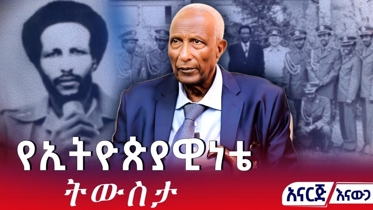 የ18 ተኛ ተራራ ክፍለ ጦር ዋና አዛዥ  | ሜጄር ጄኔራል መርዳሳ ሌሊሳ |#asham_tv | #አሻም_ቲቪ