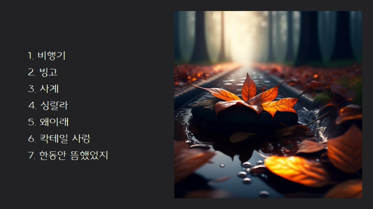 𝐏𝐥𝐚𝐲𝐥𝐢𝐬𝐭-10-20231103 