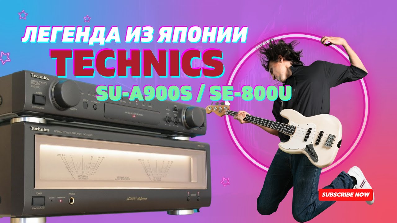 Technics SE-A900S / SU-C800U - легендарная парочка из Японии