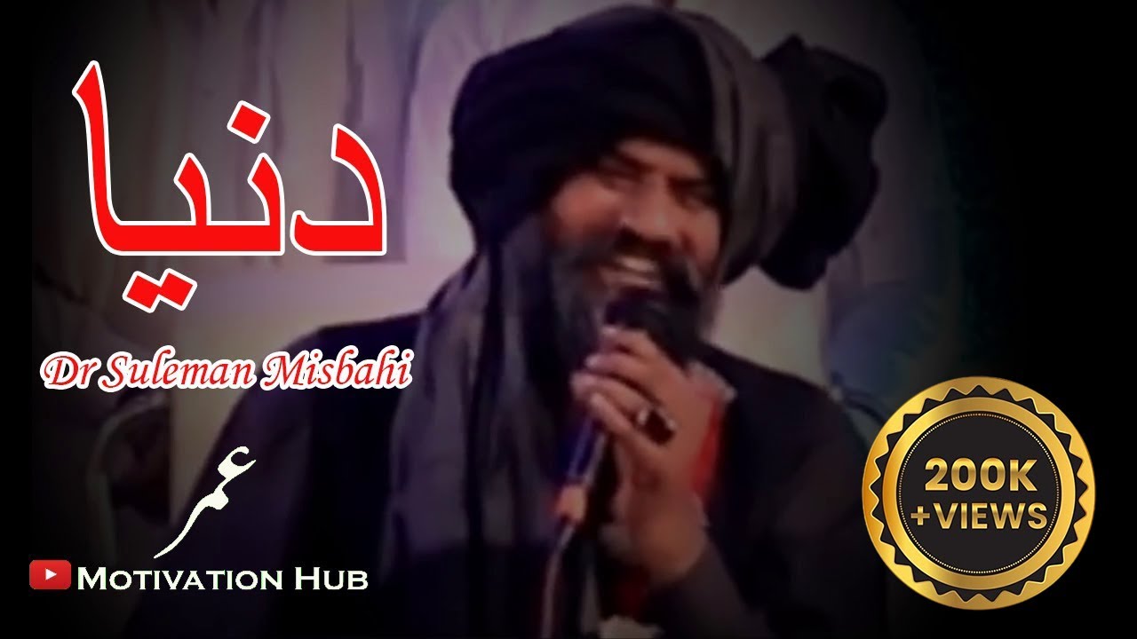Dr Suleman Misbahi New Bayan