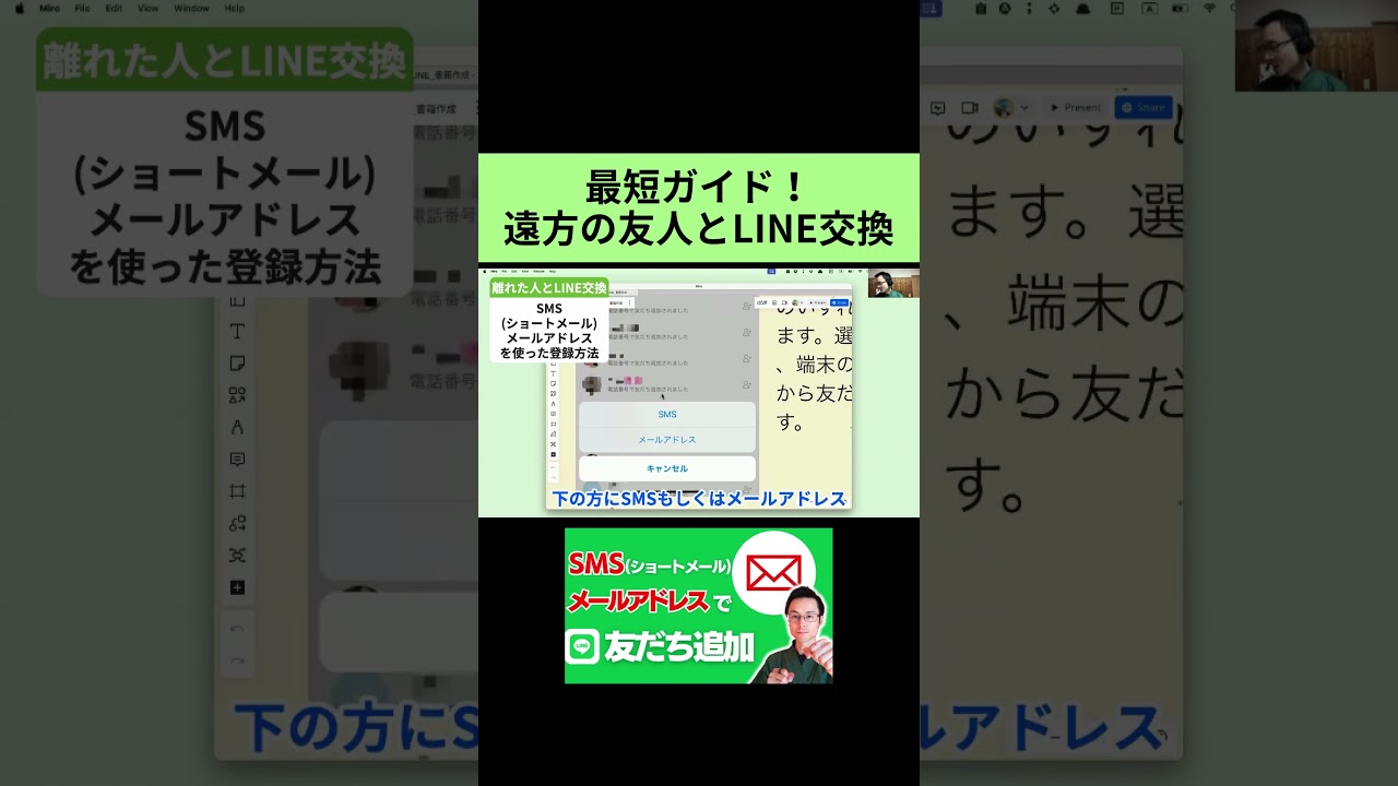 【LINE超初心者向け】メールとSMS(ショートメール)で友達を追加する最短ガイド - 遠く離れた人ともLINE交換できる #shorts