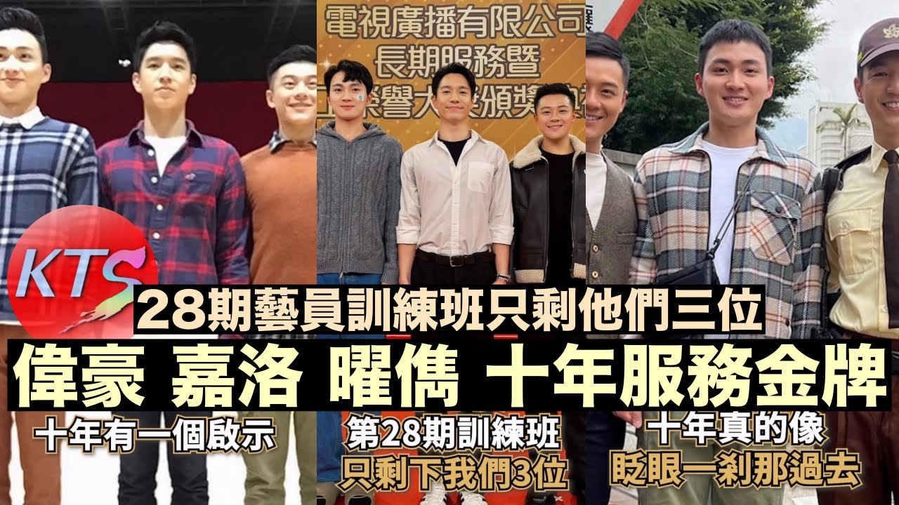 吳偉豪 周嘉洛 關曜儁 獲得TVB十年服務金牌 28期藝員訓練班只剩他們三位 非常檢控觀 新單元：血古董 李成昌 羅毓儀 新角色登場