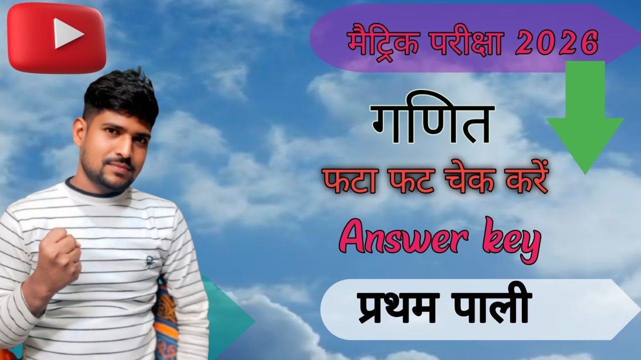 Math (गणित) | 18 Feb 2026 | answer key | by jhangu sir 