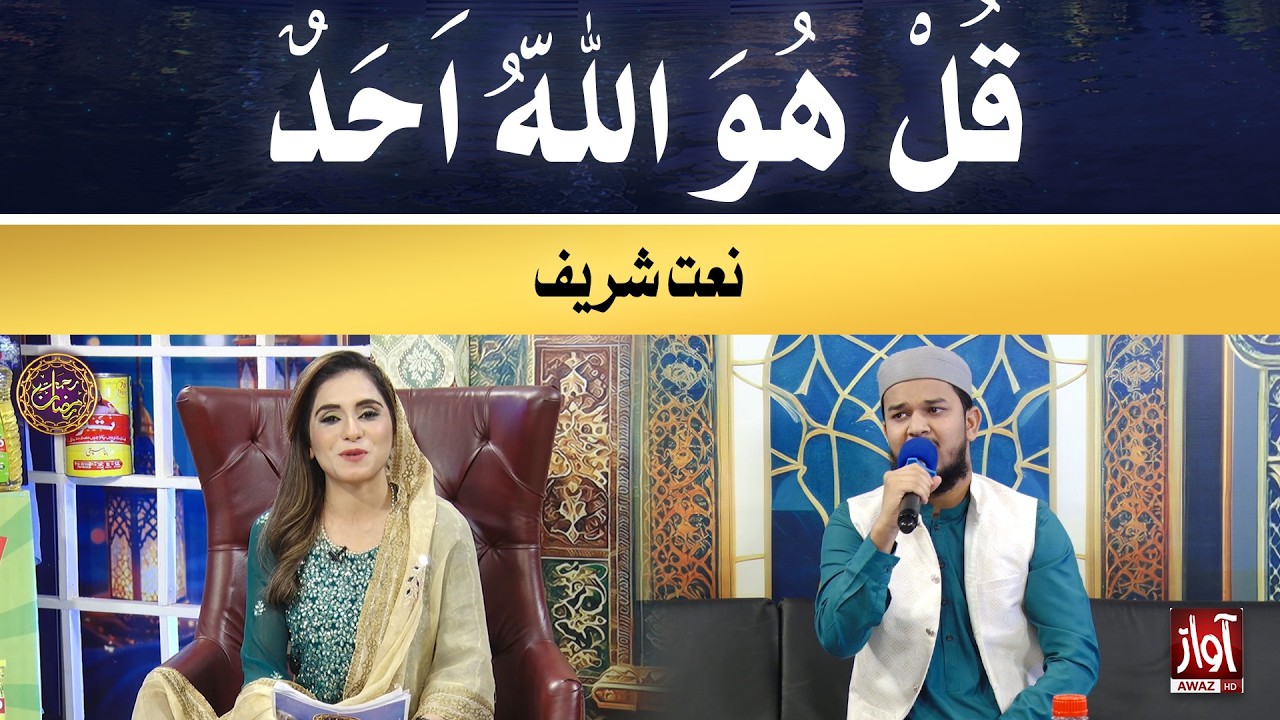 Gul huwallahu ahad madad allah madad | Rehmat-e-Ramzan | 23rd Iftar Special Transmission