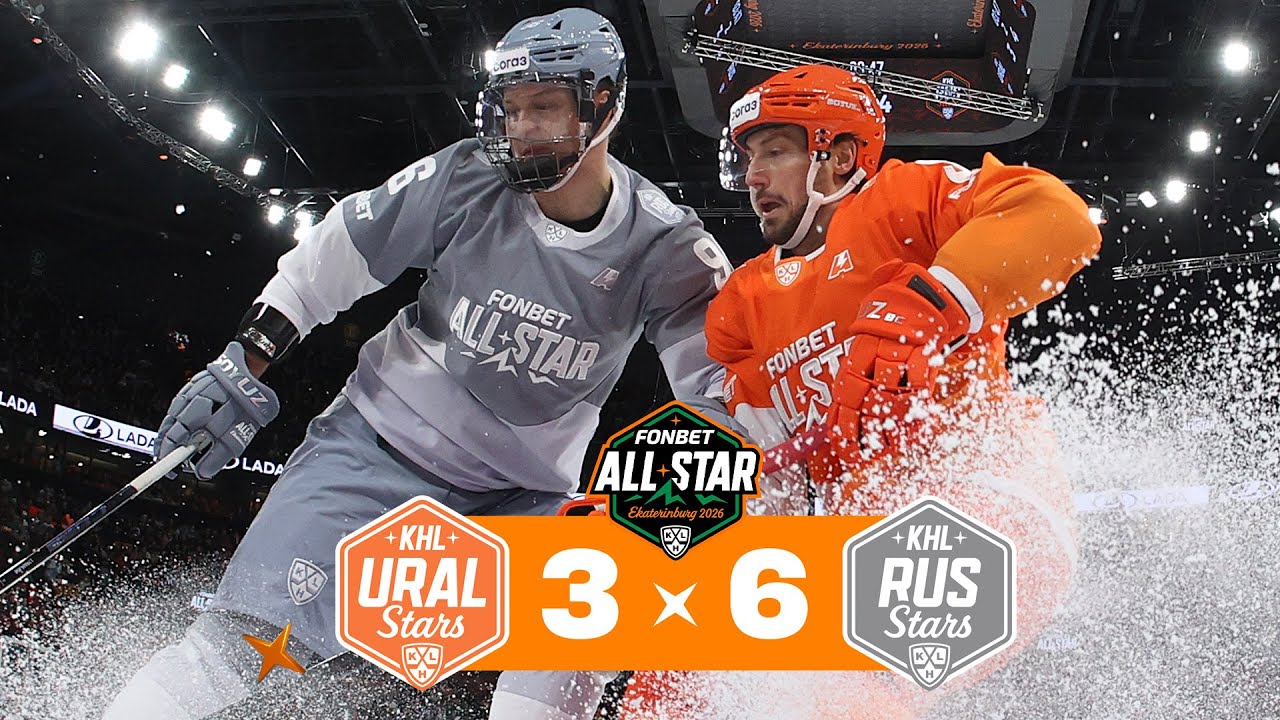 Фонбет Матч Звезд КХЛ 2026 | KHL Ural Stars  – KHL RUS Stars | Обзор матча