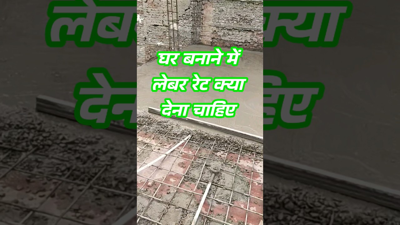 House construction labour rate 2024 | contractor rates #shorts #ytshorts #rate #construction