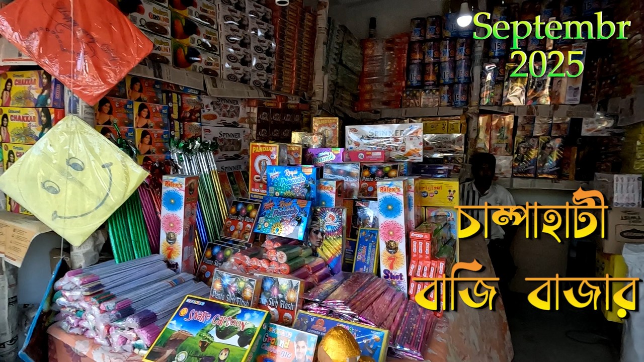 চাম্পাহাটীর হারাল বাজি বাজার ২০২৫ 🎆 | দুর্গাপুজো ও কালীপুজোর সেরা বাজির দাম 💥 | Champahati Crackers