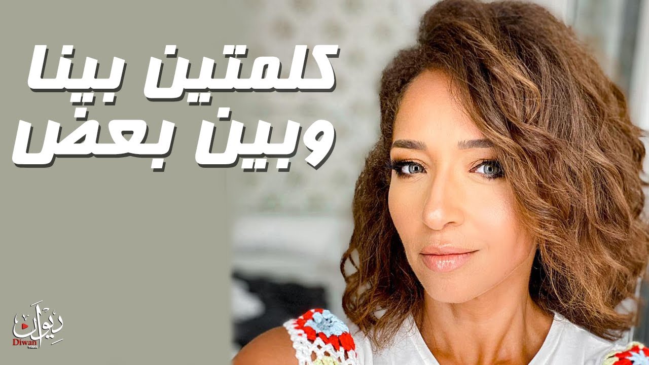 Women Can only relate - دينا الموجي | كلمتين بينا و بين بعض
