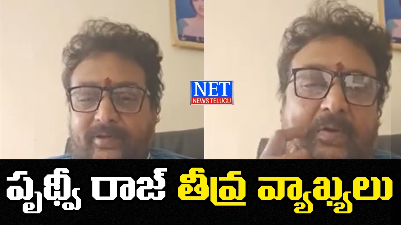 Prudhvi Raj Aggressive Comments | Vishwak Sen | Laila | YS Jagan | Net News Telugu