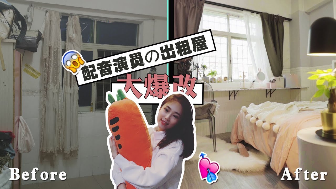 [Eng Sub]30㎡大爆改！80年代城中村出租屋是怎么改造成少女心爆棚的小窝的？Under $500 Rented Apartment Makeover / Pink and Grey
