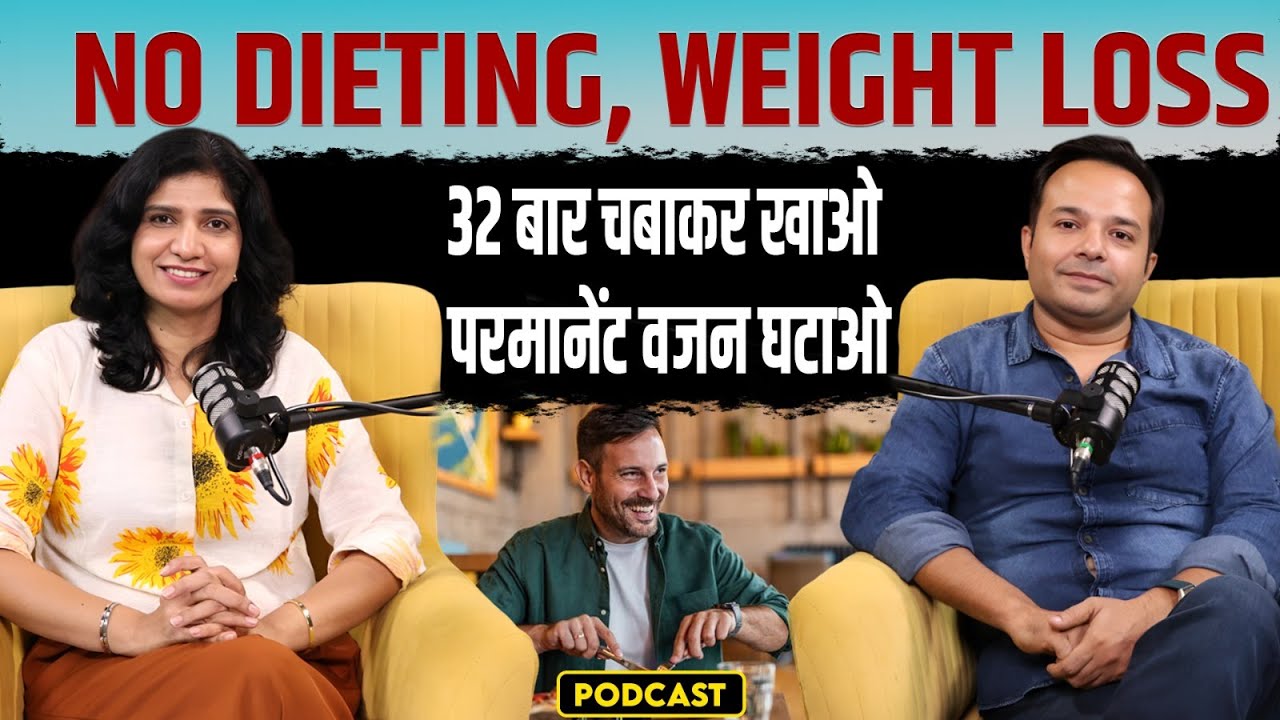 Slow Eating, Fast Results: 32 Chews for Weight Loss । Savikar Bhardwaj